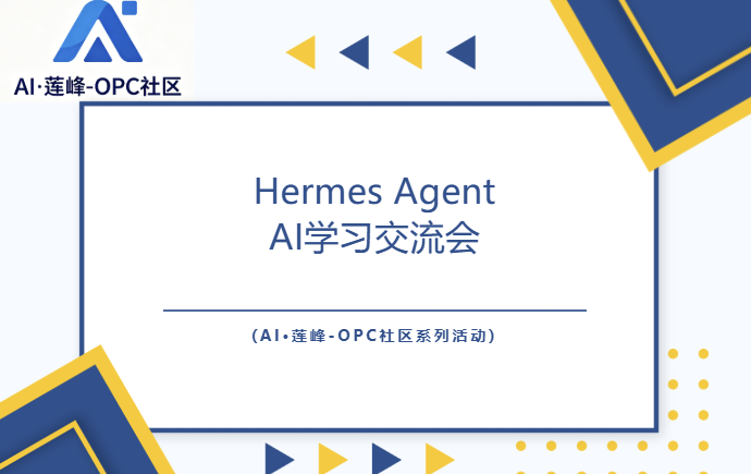 纪仁科技走进电子科技大学中山学院，主讲 Hermes Agent AI 学习交流会