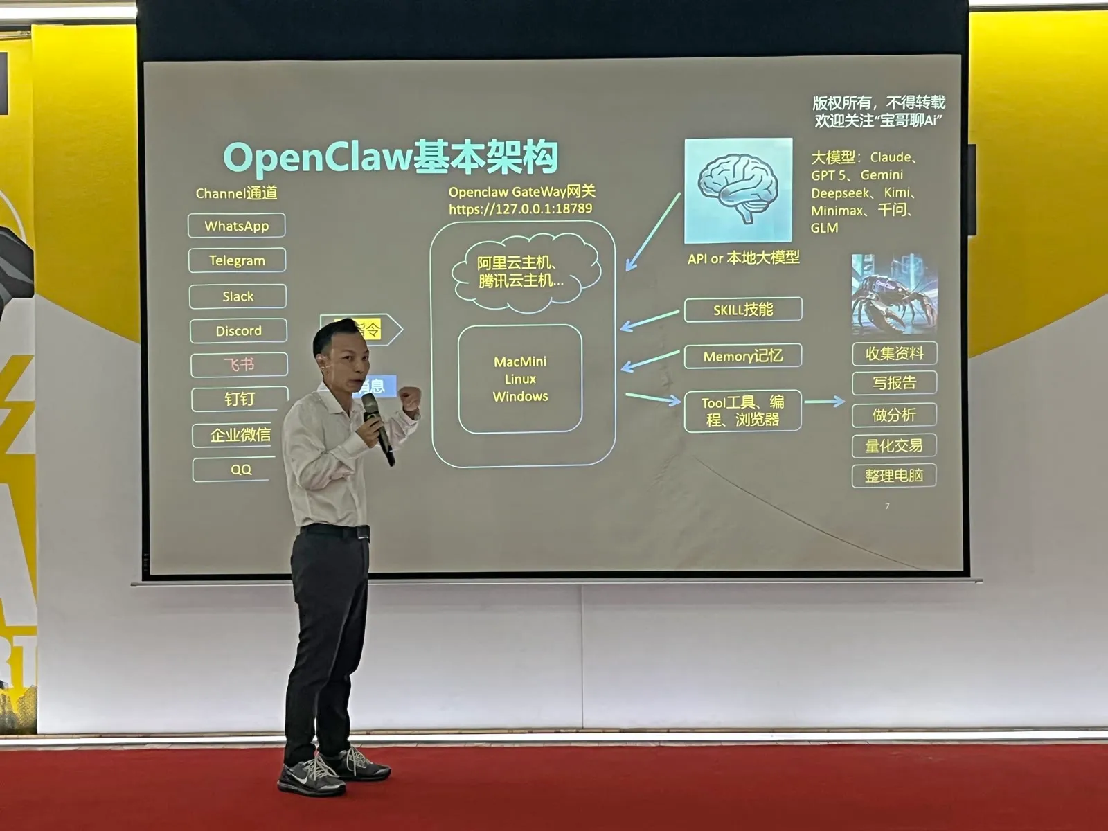 吴灿辉讲解 OpenClaw 基本架构与配置方法