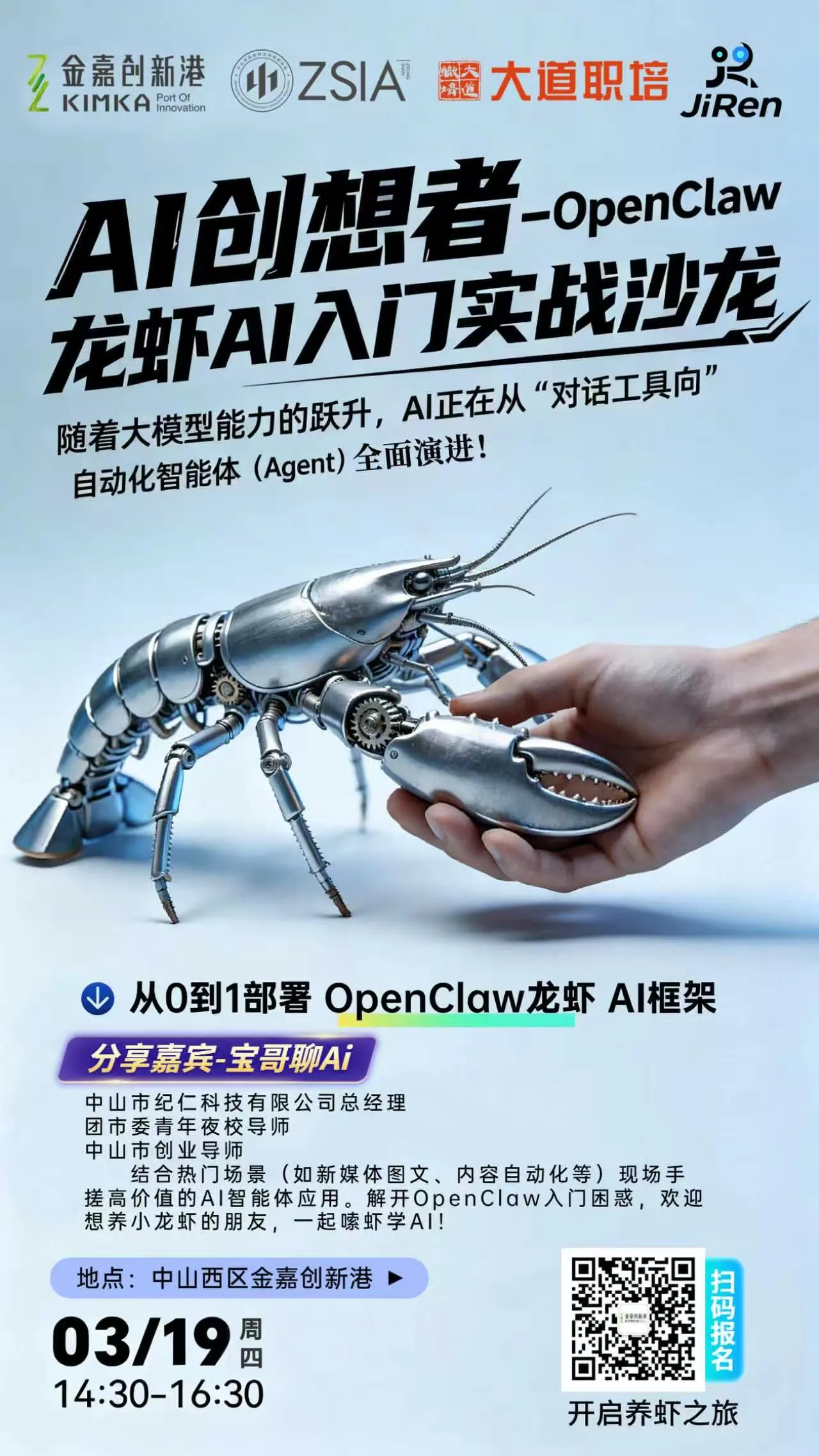 本次沙龙活动宣传海报